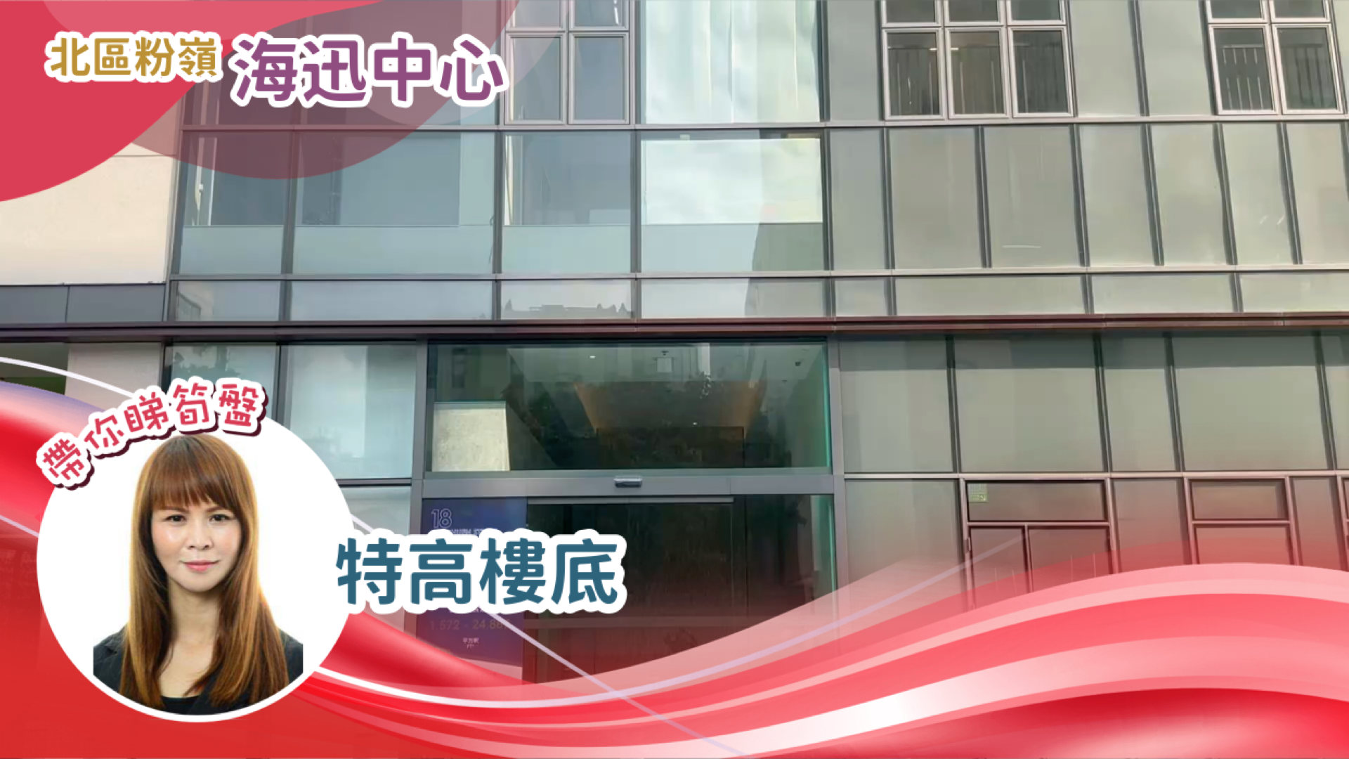 海迅中心1座｜工商樓盤｜中原工商舖