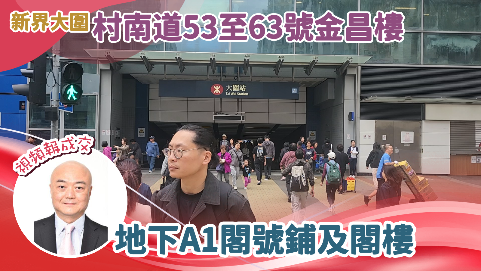 新界大圍 村南道53至63號金昌樓 地下A1閣號鋪及閣樓｜中原工商舖