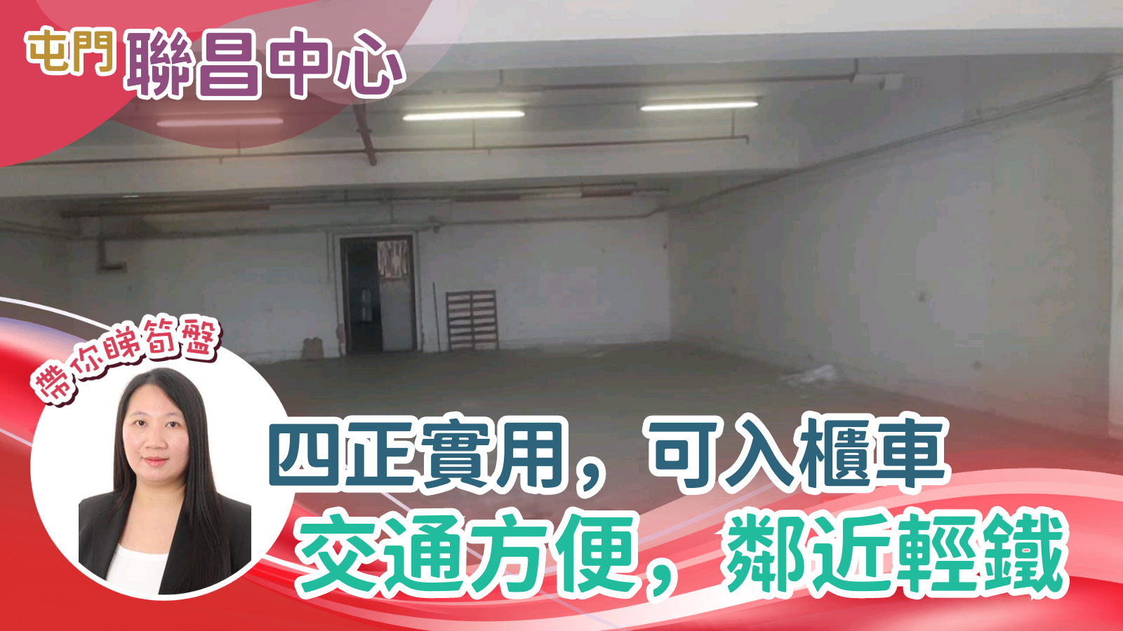 聯昌中心|工商樓盤|中原工商舖