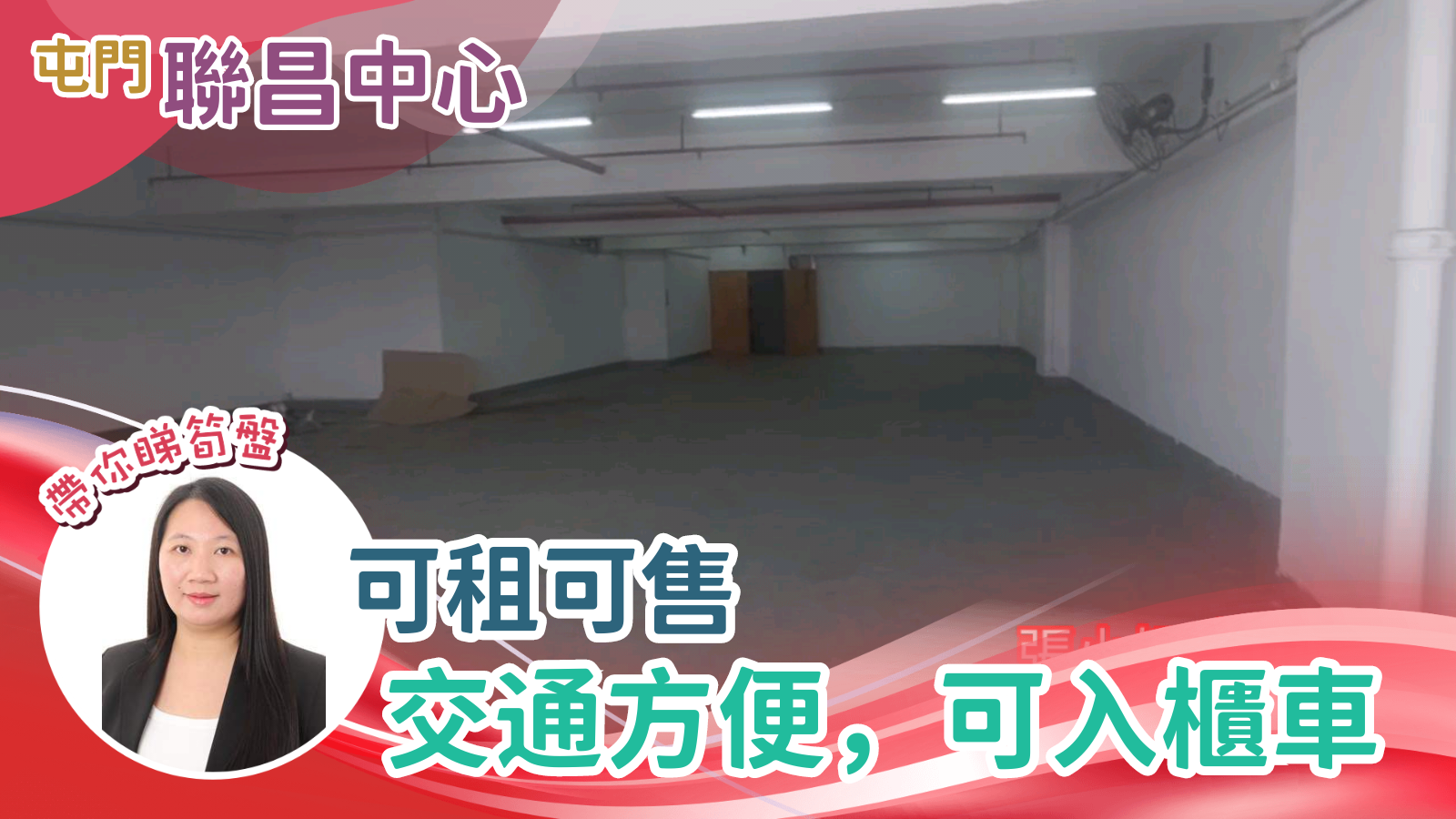 聯昌中心|工商樓盤|中原工商舖