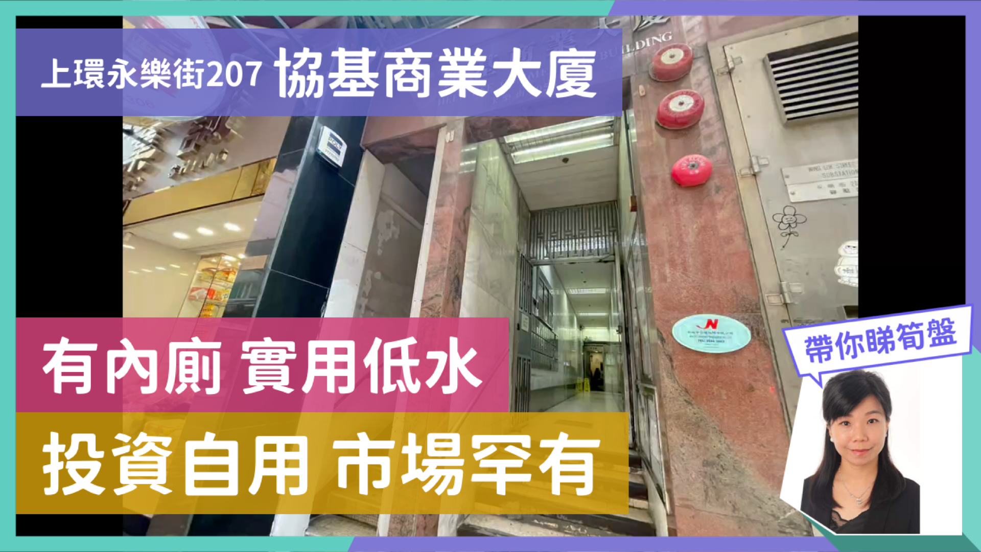 協基商業大廈｜寫字樓樓盤｜中原工商舖