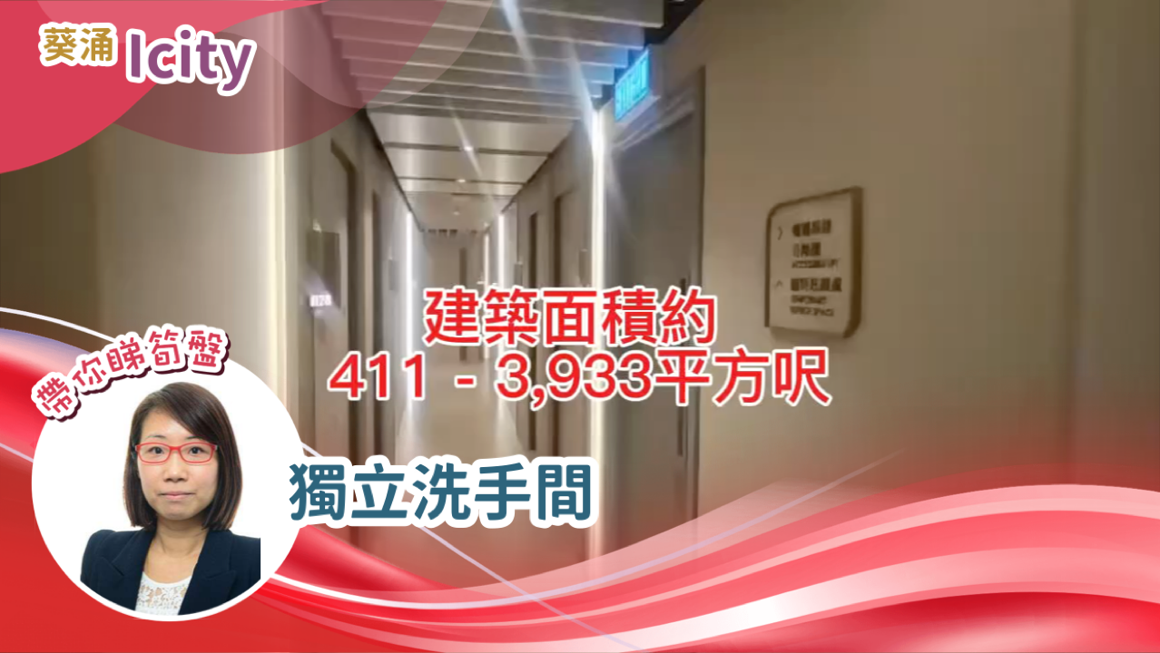 ICITY｜工商樓盤｜中原工商舖