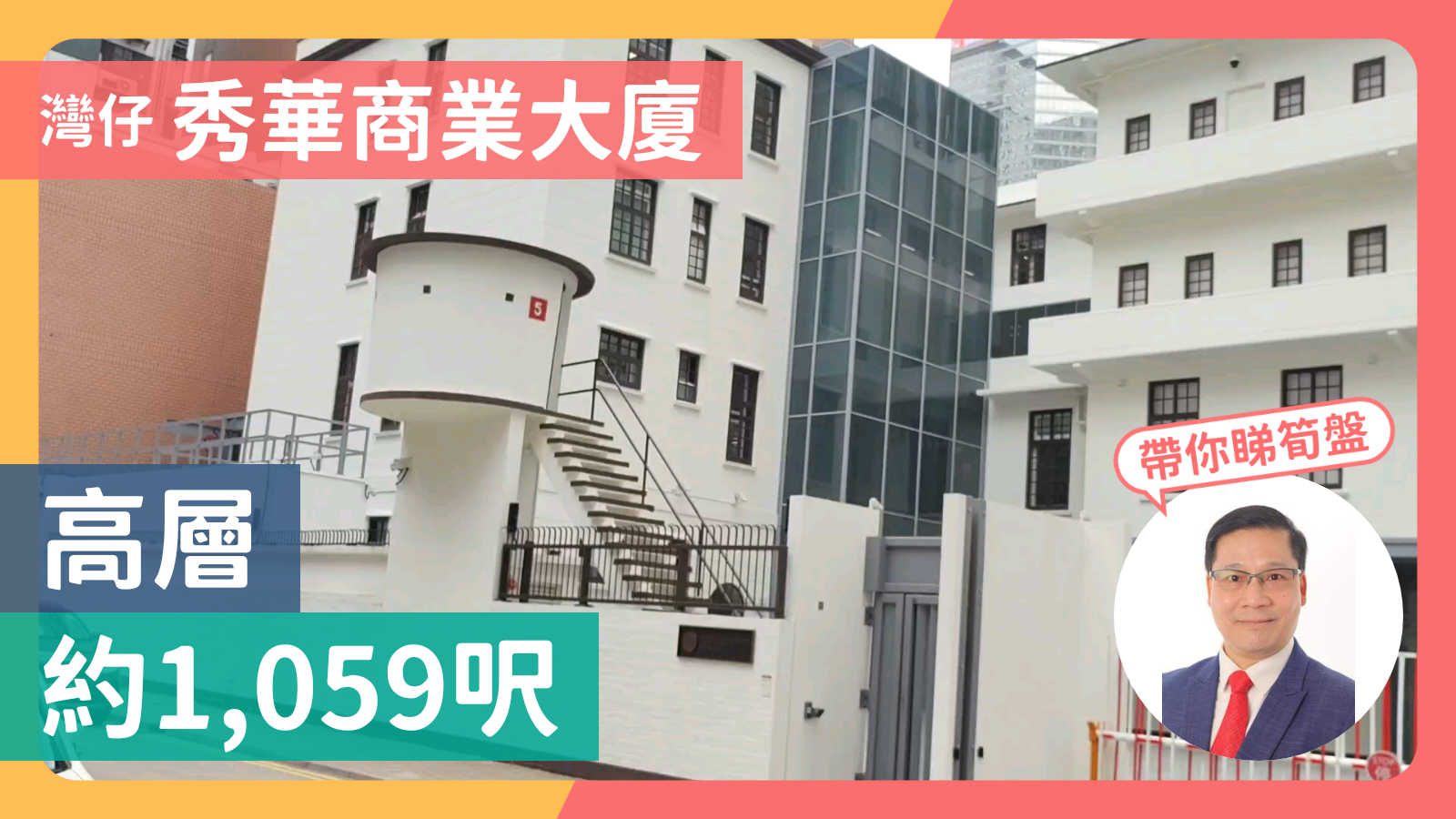 秀華商業大廈｜寫字樓樓盤｜中原工商舖