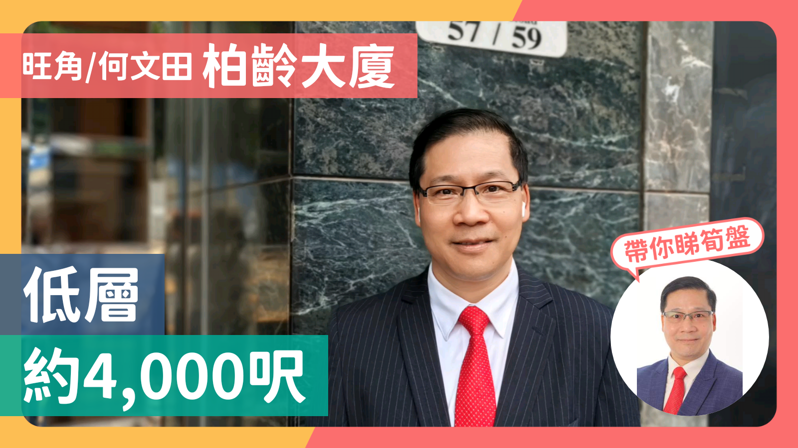 柏齡大廈｜寫字樓樓盤｜中原工商舖