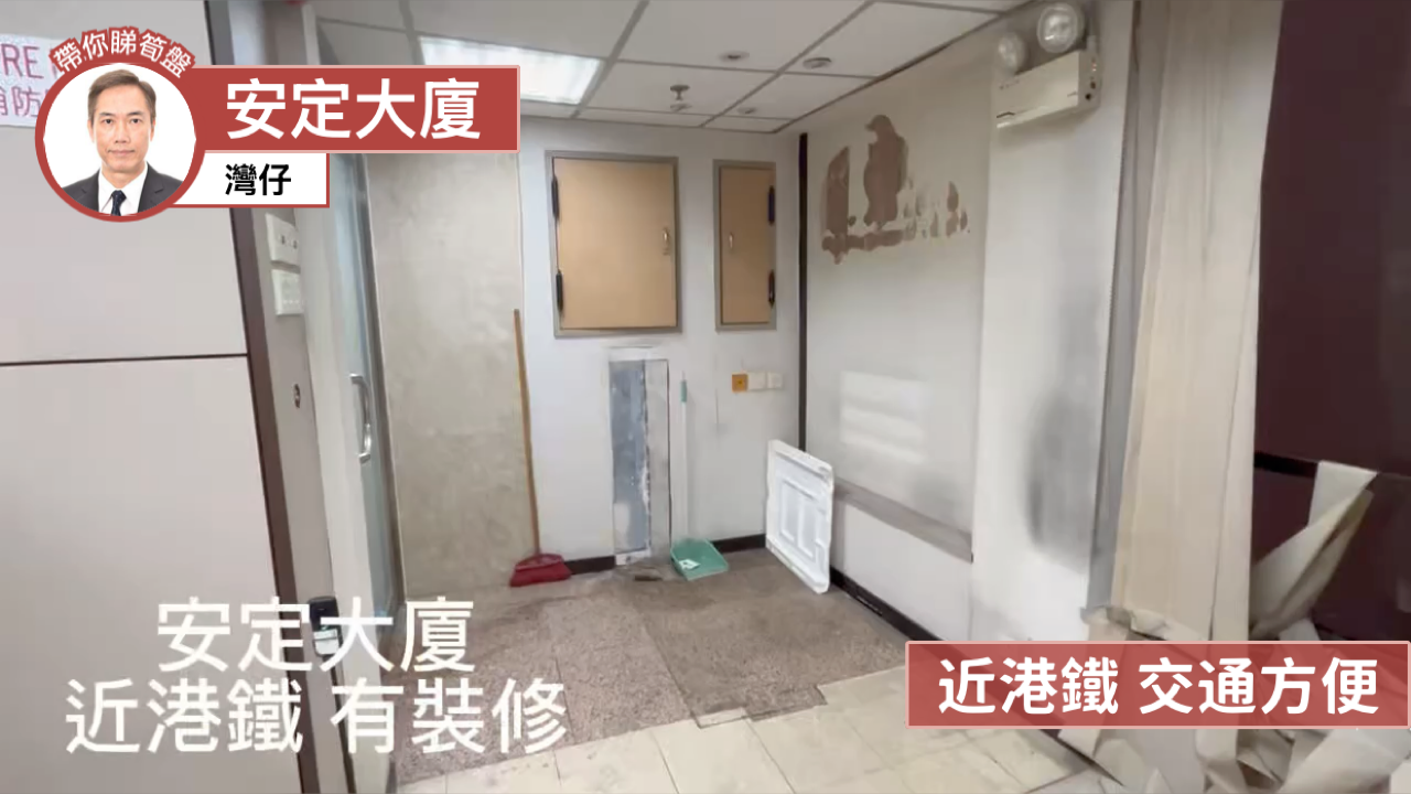 安定大廈｜寫字樓樓盤｜中原工商舖