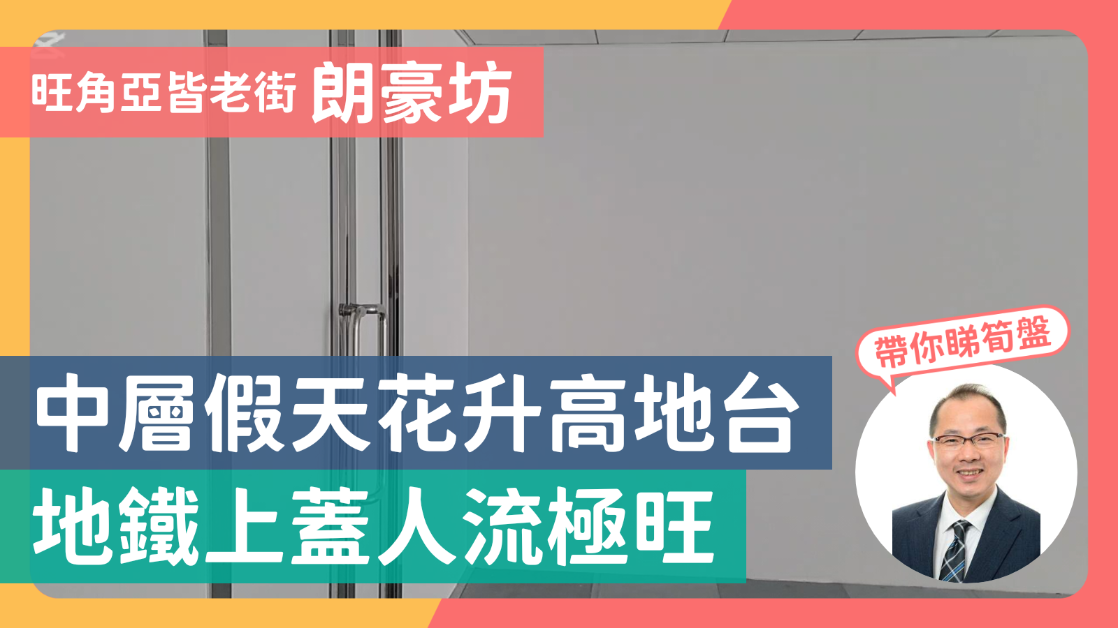 朗豪坊|寫字樓樓盤|中原工商舖