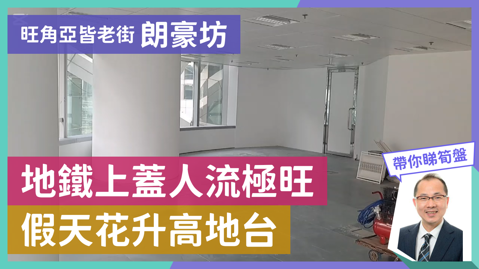 朗豪坊|寫字樓樓盤|中原工商舖