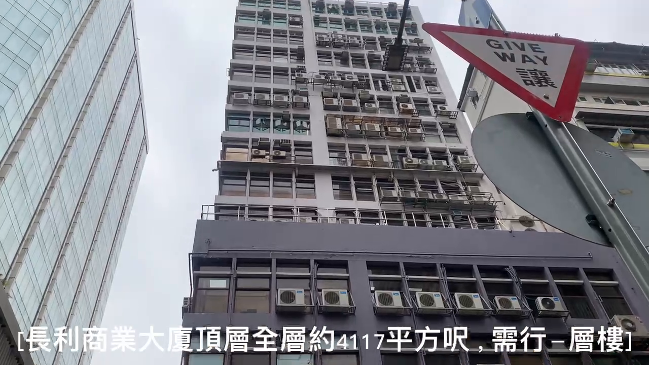 長利商業大廈｜寫字樓樓盤｜中原工商舖