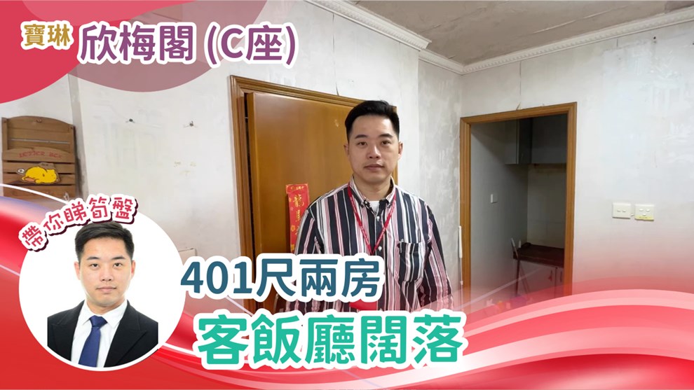 欣明苑 欣梅阁 (C座)