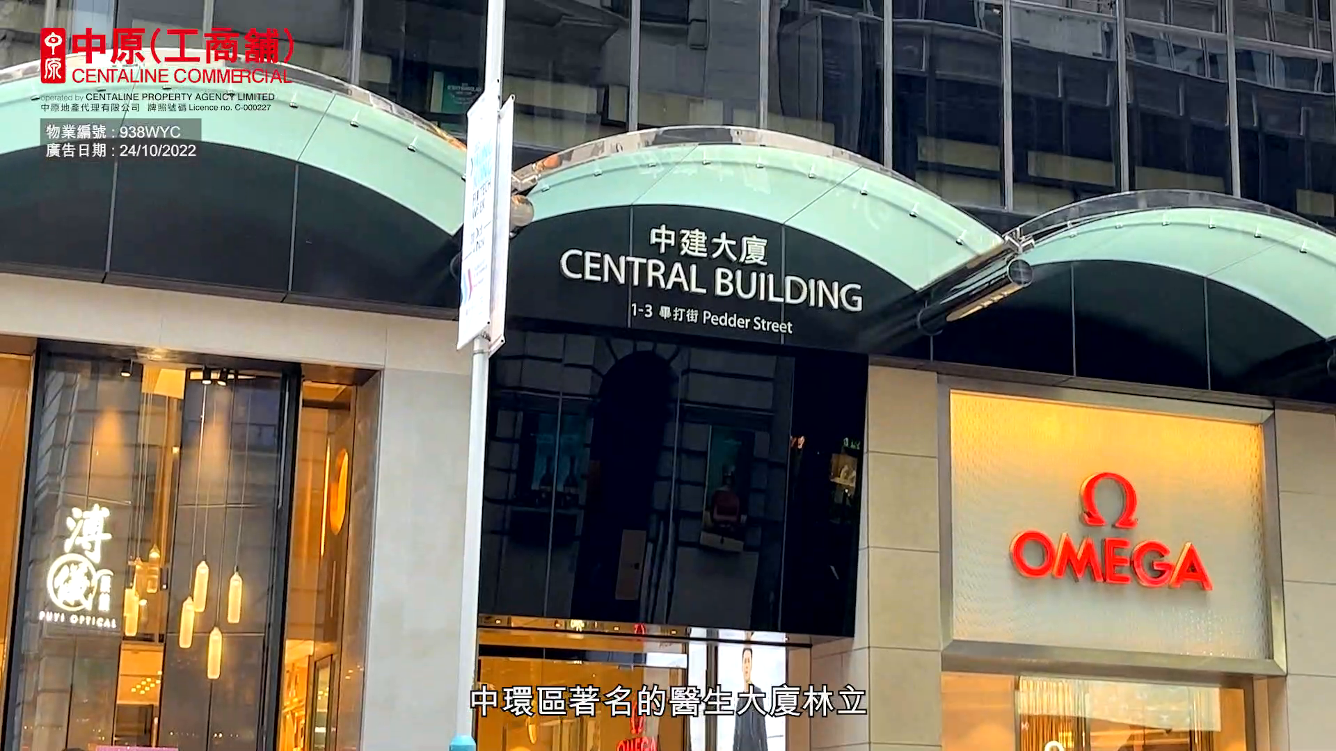 Unit Video materials about 35qrc | Retail Listing | Centaline Commercial