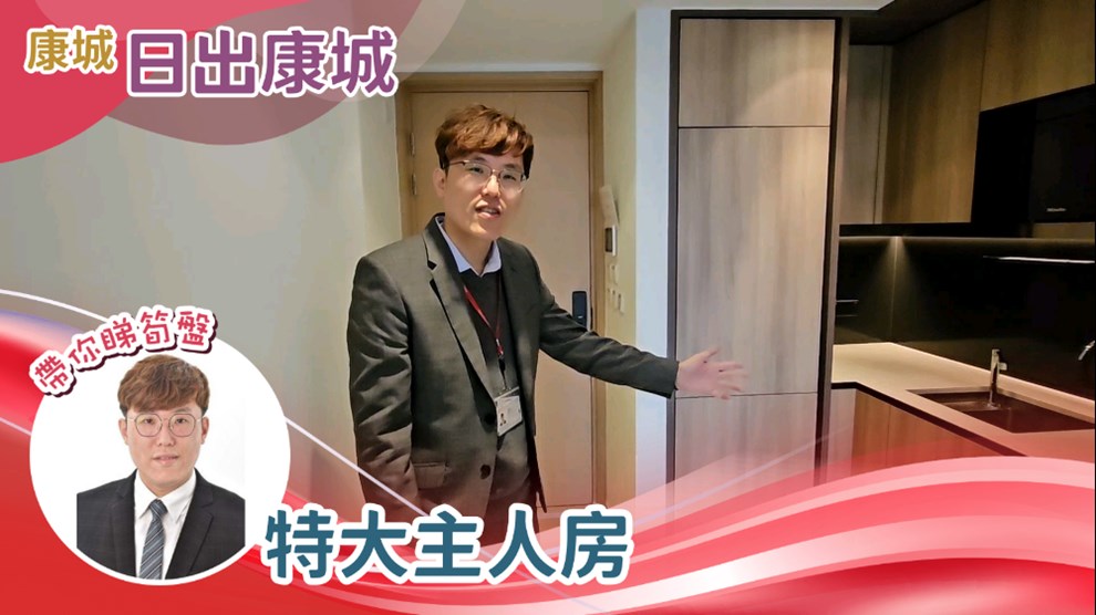 日出康城 10期 Lp10 2座 (2B)