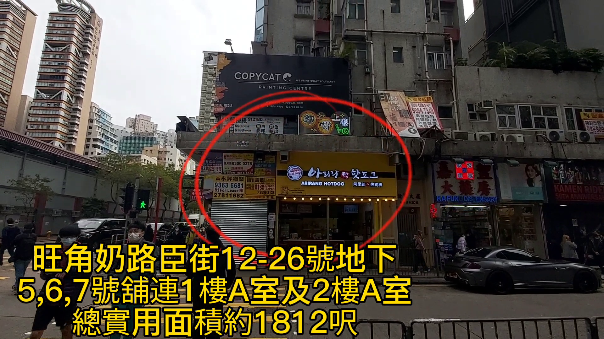 Unit Video materials about Mongkok Nelson Street | Retail Listing | Centaline Commercial