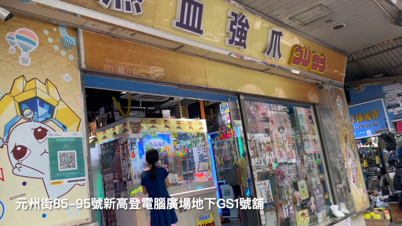 Unit Video materials about Sham Shui Po Un Chau Street | Retail Listing | Centaline Commercial