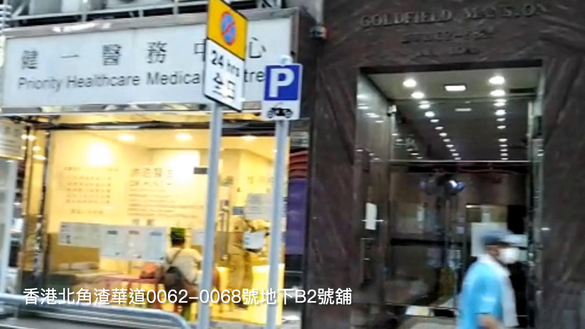 北角渣華道｜商舖樓盤｜中原工商舖