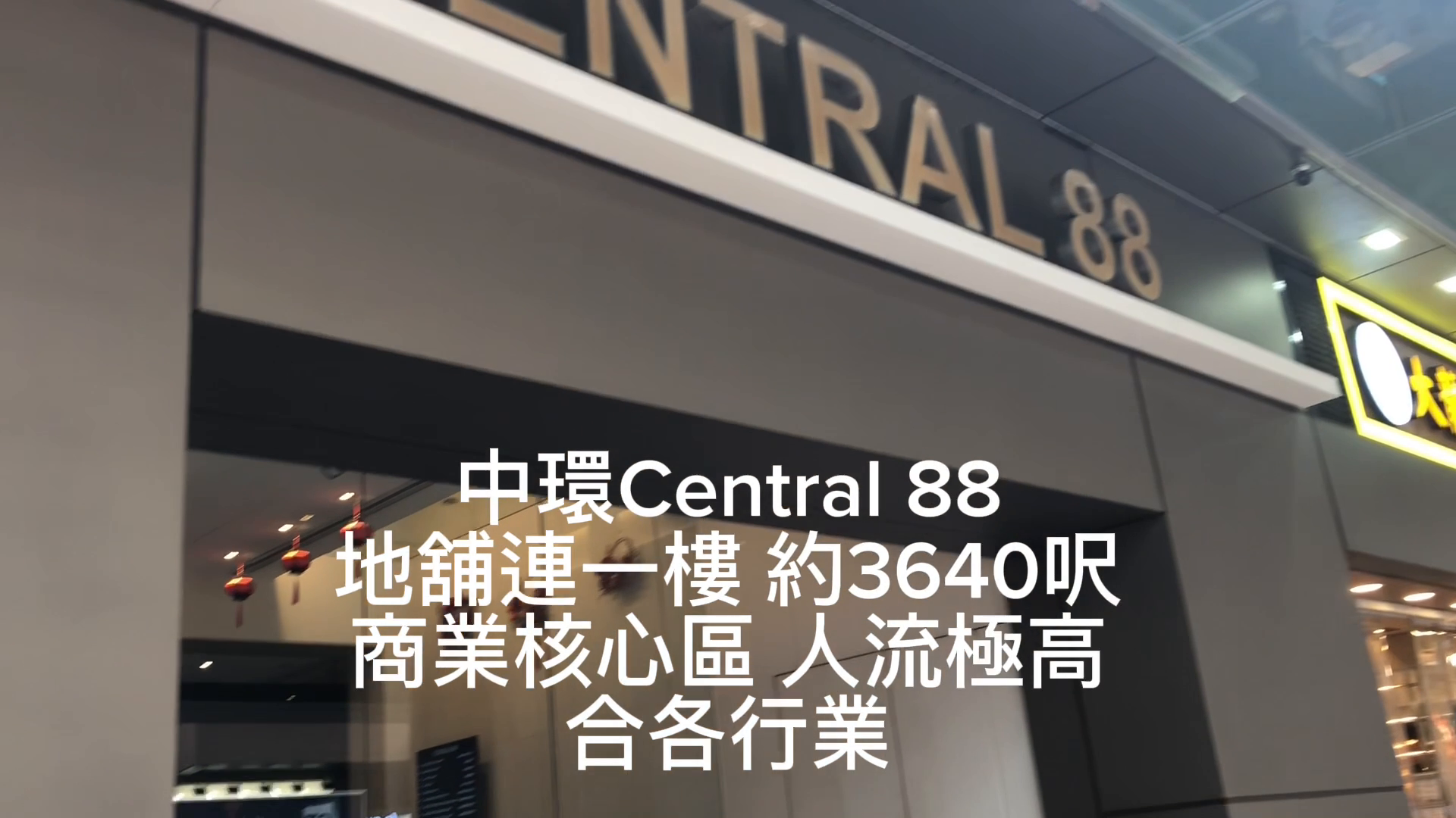 CENTRAL 88｜寫字樓樓盤｜中原工商舖