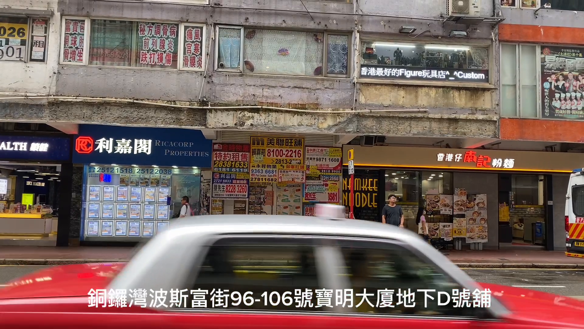 Causeway Bay Foo Ming Street｜Retail Property | Centaline Commercial