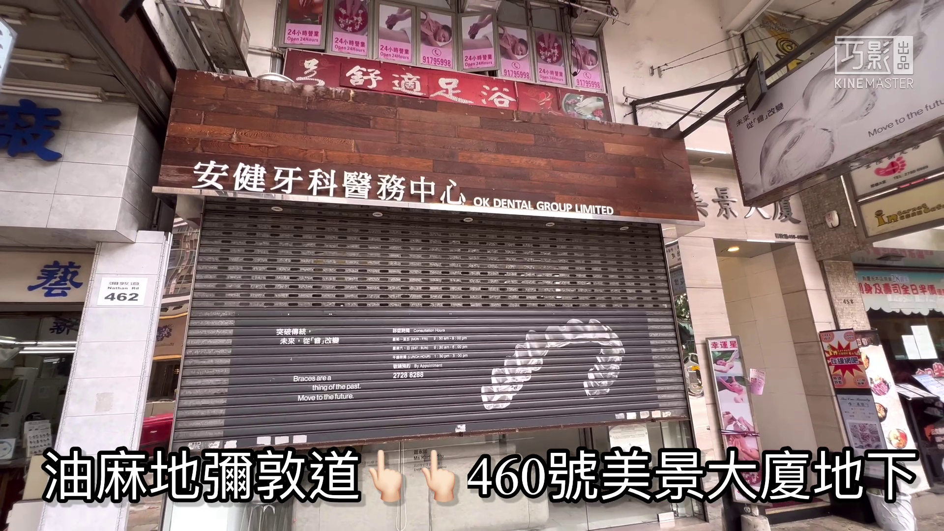 Unit Video materials about Yau Ma Tei Nathan Road | Retail Listing | Centaline Commercial