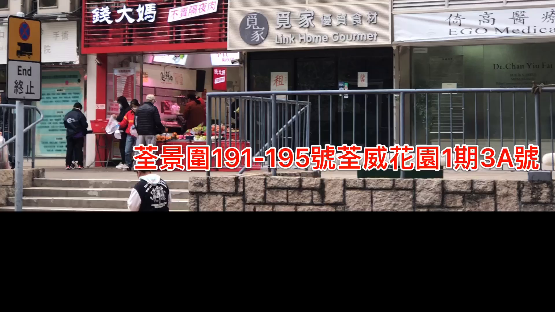 荃灣荃景圍｜商舖樓盤｜中原工商舖