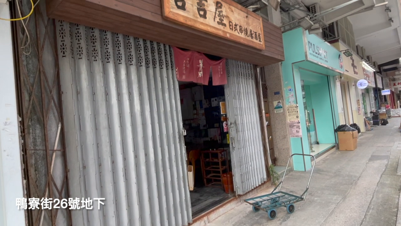 Unit Video materials about Sham Shui Po Apliu Street | Retail Listing | Centaline Commercial