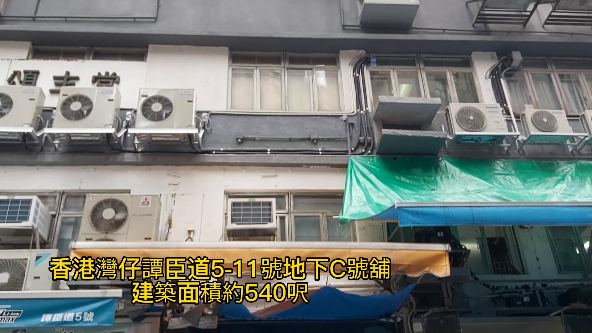 湾仔谭臣道｜商铺楼盘｜中原工商铺