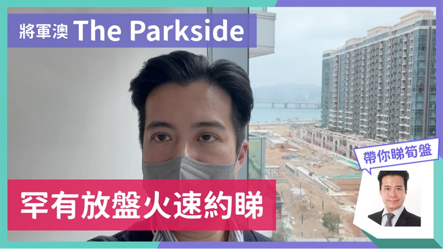 The Parkside Tower 1 4房 8/F Flat A, Video