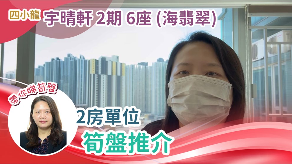 宇晴軒 2期 6座 (海翡翠) 2房 21樓 H室