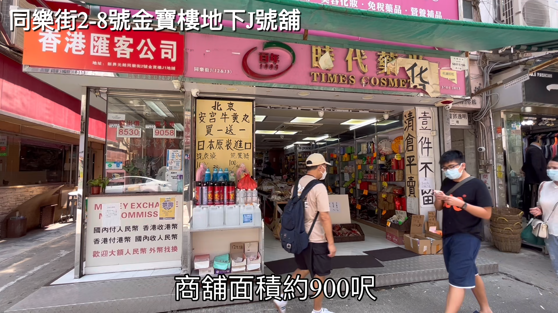 元朗同樂街｜商舖樓盤｜中原工商舖