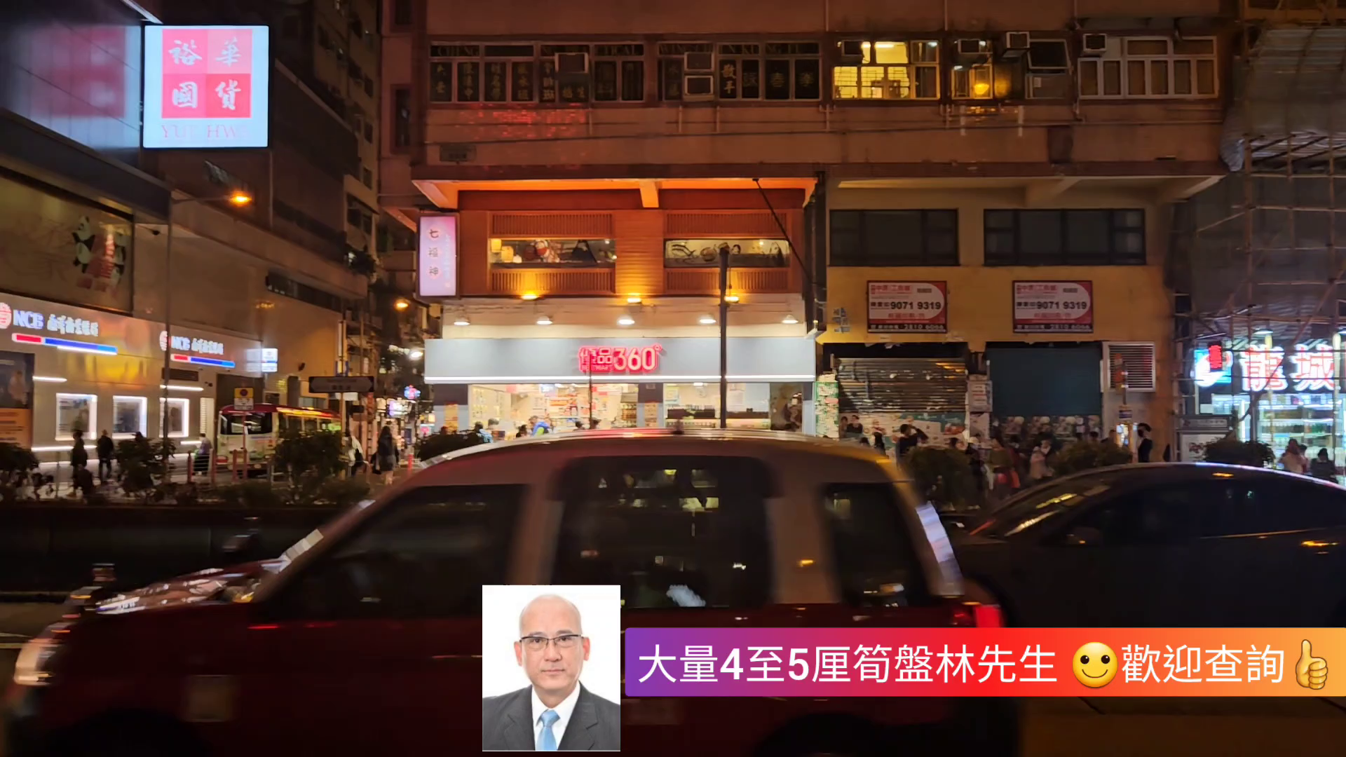 Jordan Nathan Road｜Retail Property | Centaline Commercial