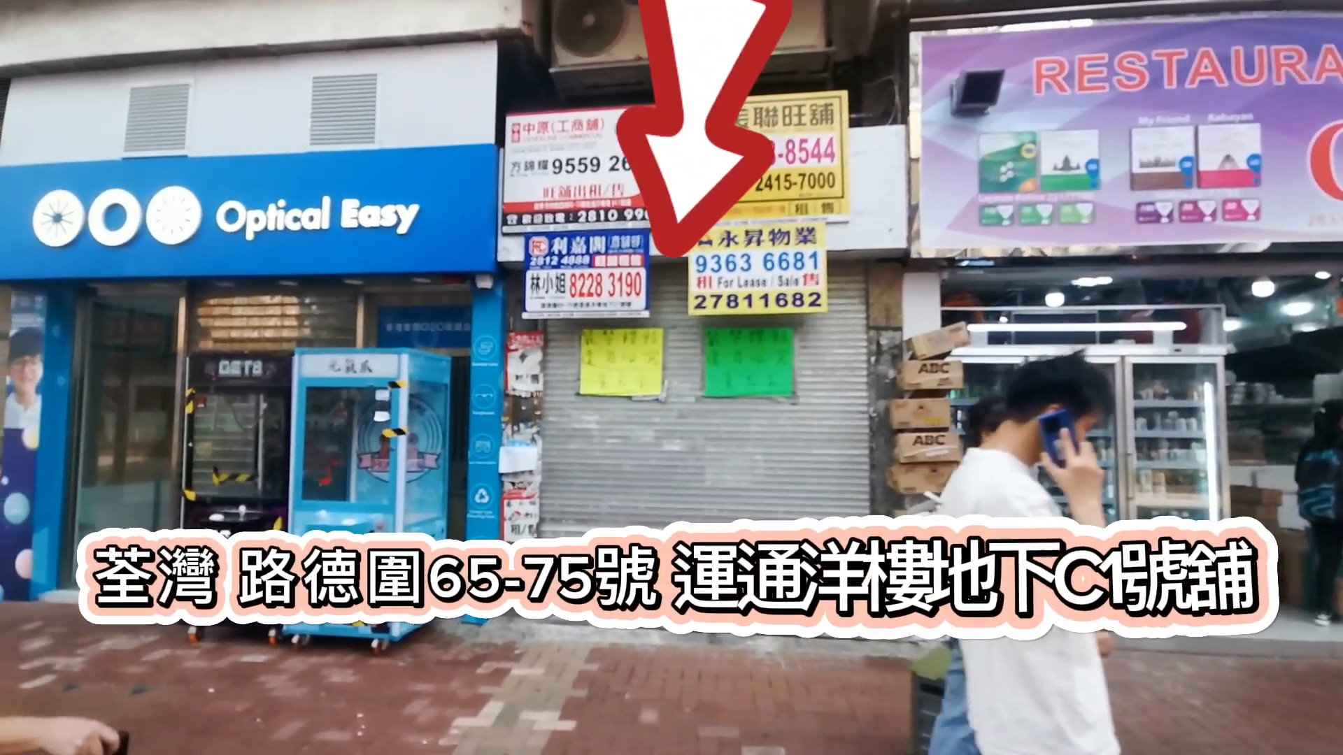 荃湾运通街的单位视频资料｜商铺楼盘｜中原工商铺