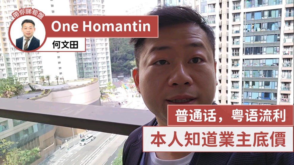 One Homantin 1座