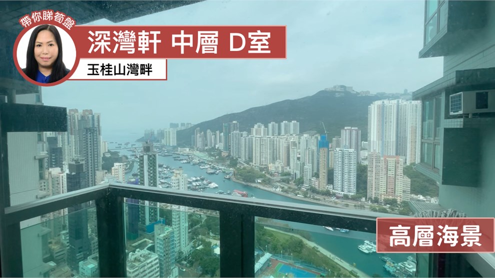 深灣軒 3座