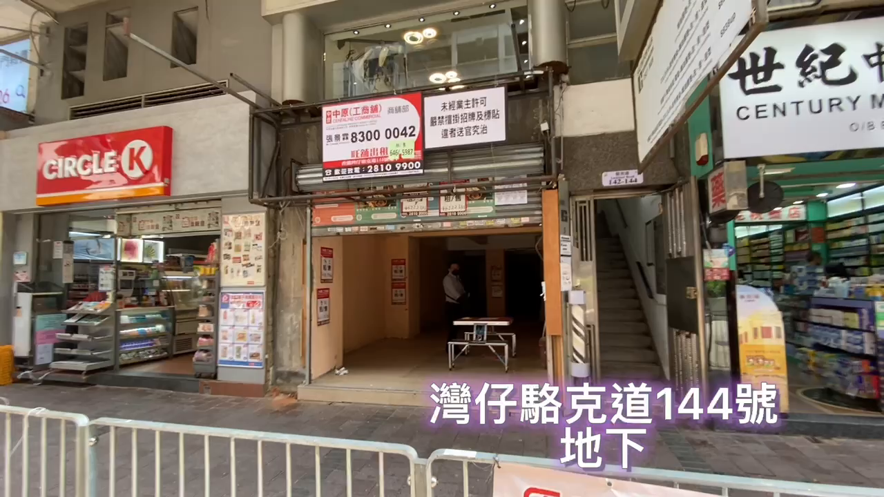 Unit Video materials about Wan Chai Lockhart Road | Retail Listing | Centaline Commercial