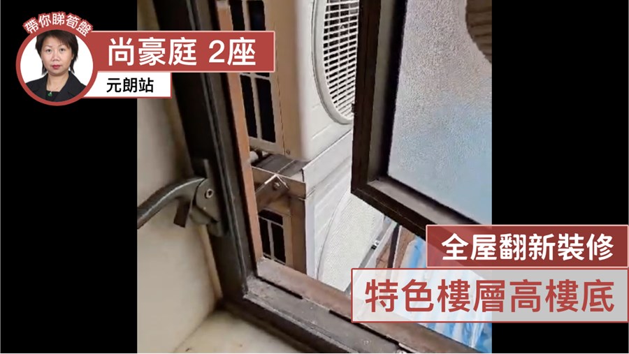 尚豪庭 2座, 视频