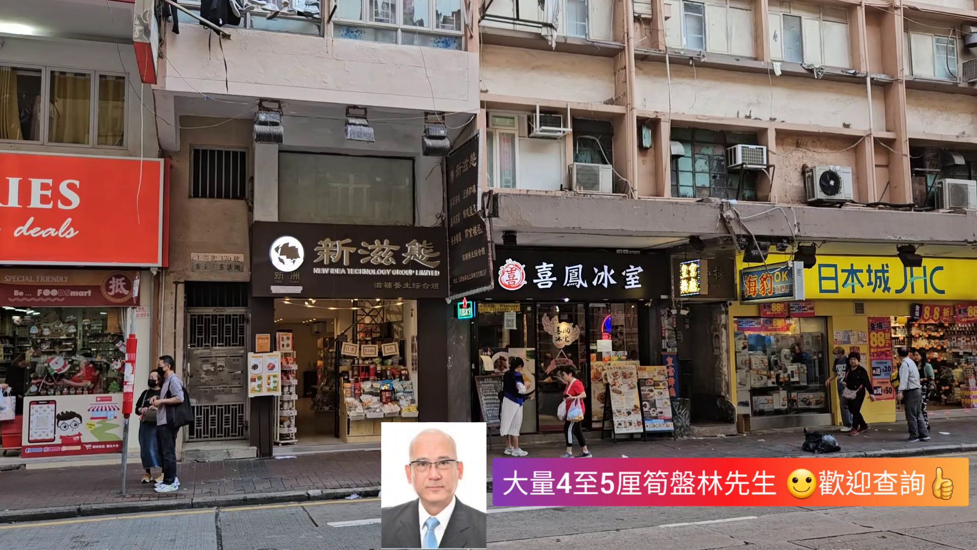 油麻地上海街的单位视频资料｜商铺楼盘｜中原工商铺