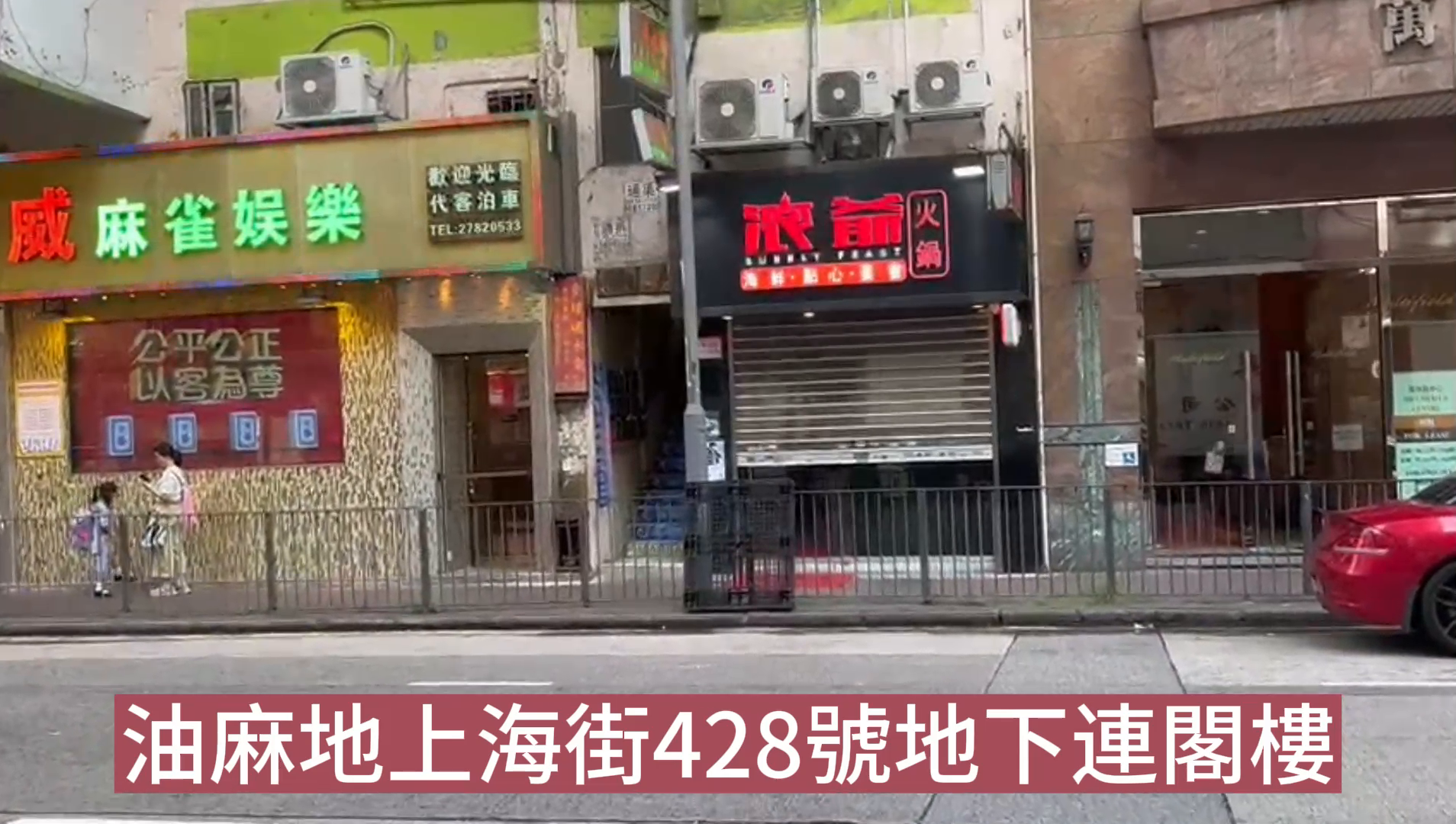 Unit Video materials about Yau Ma Tei Shanghai Street | Retail Listing | Centaline Commercial