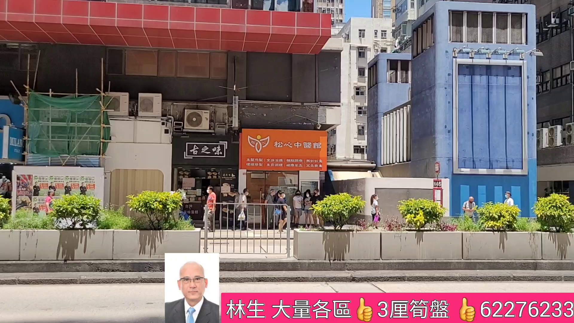 Unit Video materials about Yau Ma Tei Nathan Road | Retail Listing | Centaline Commercial