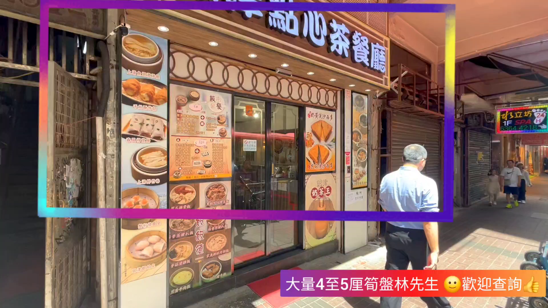 Unit Video materials about Mongkok Fa Yuen Street | Retail Listing | Centaline Commercial