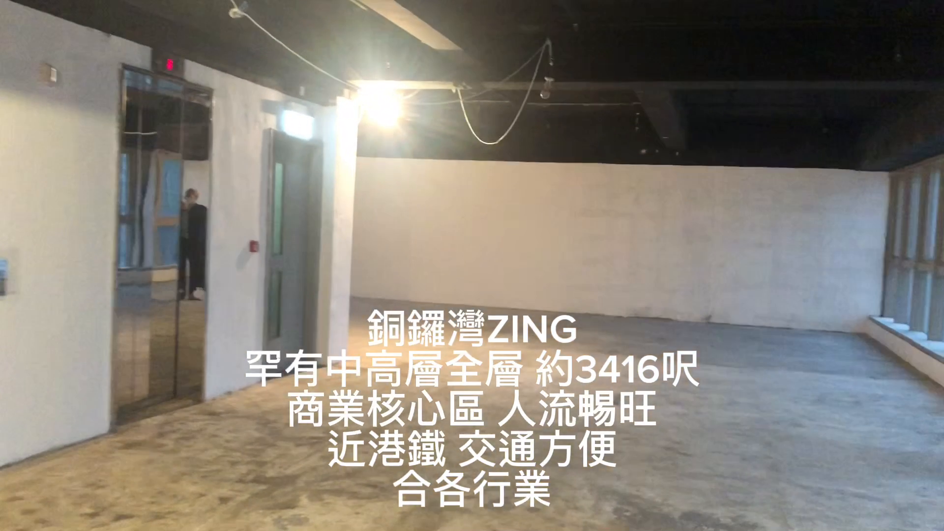 ZING的單位視頻資料｜寫字樓樓盤｜中原工商舖