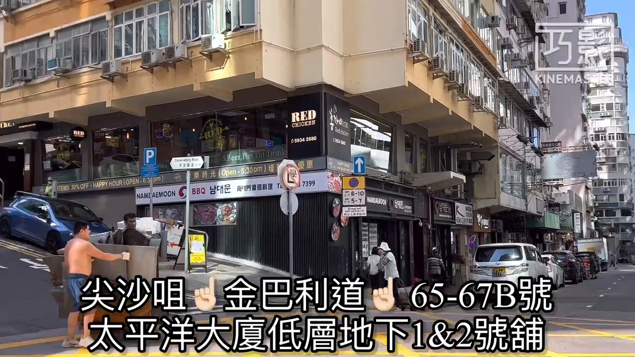 尖沙咀金巴利道｜商舖樓盤｜中原工商舖