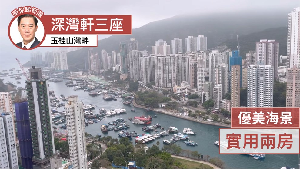 深灣軒 3座