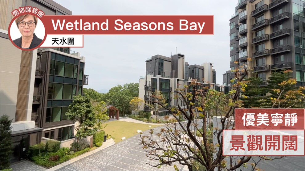 WETLAND SEASONS BAY 1期 2A座