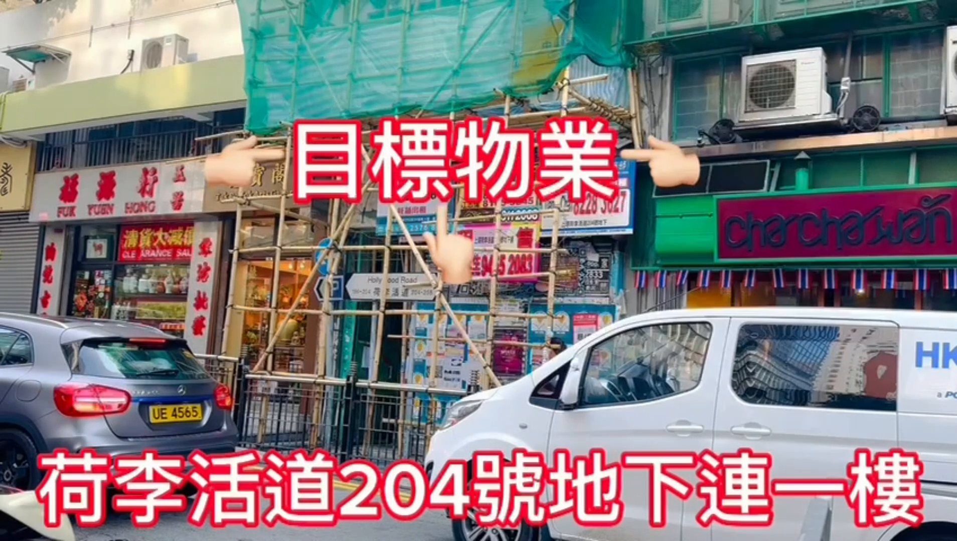 Unit Video materials about Sheung Wan Hollywood Road | Retail Listing | Centaline Commercial