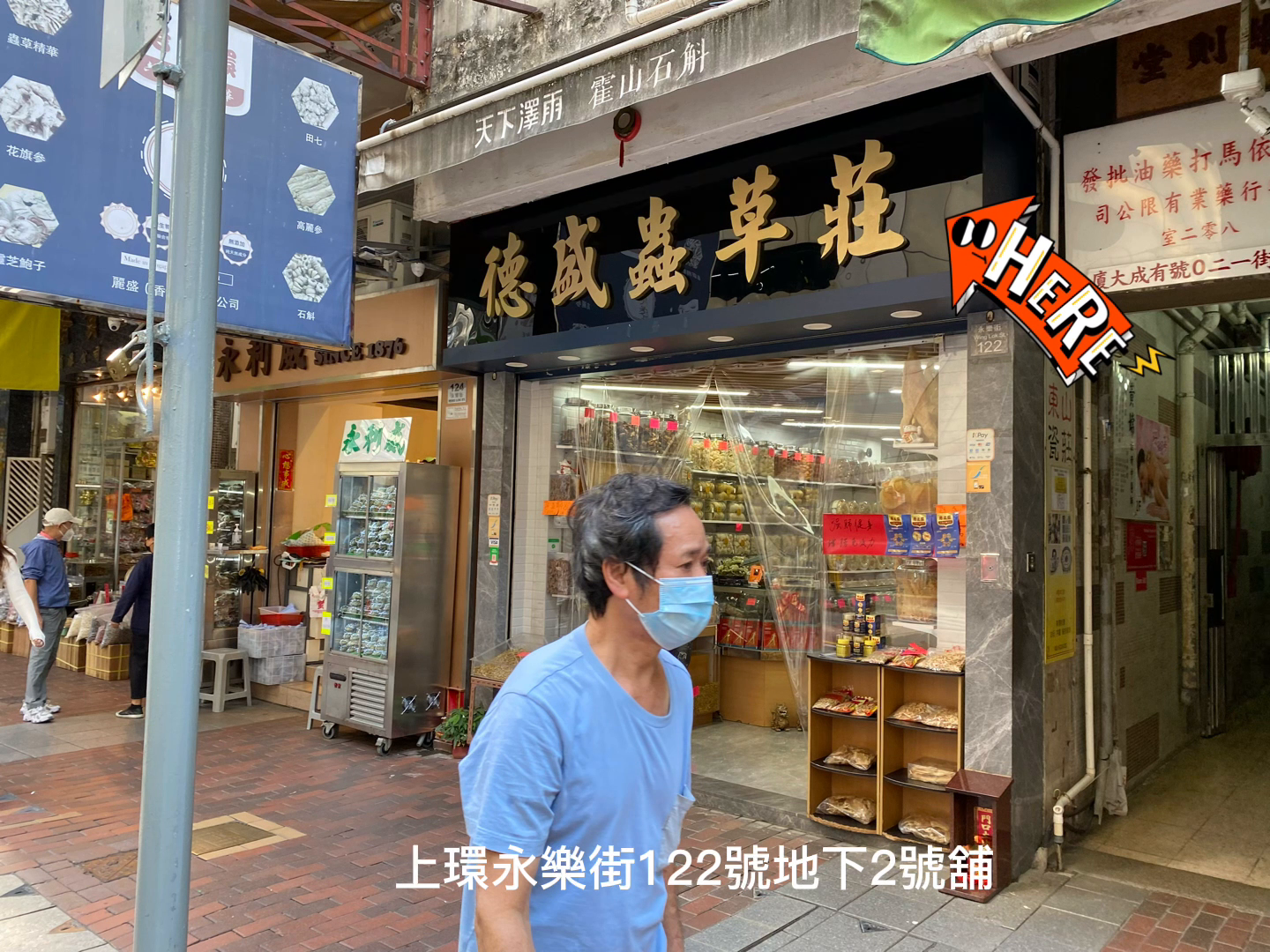 上环永乐街｜商铺楼盘｜中原工商铺
