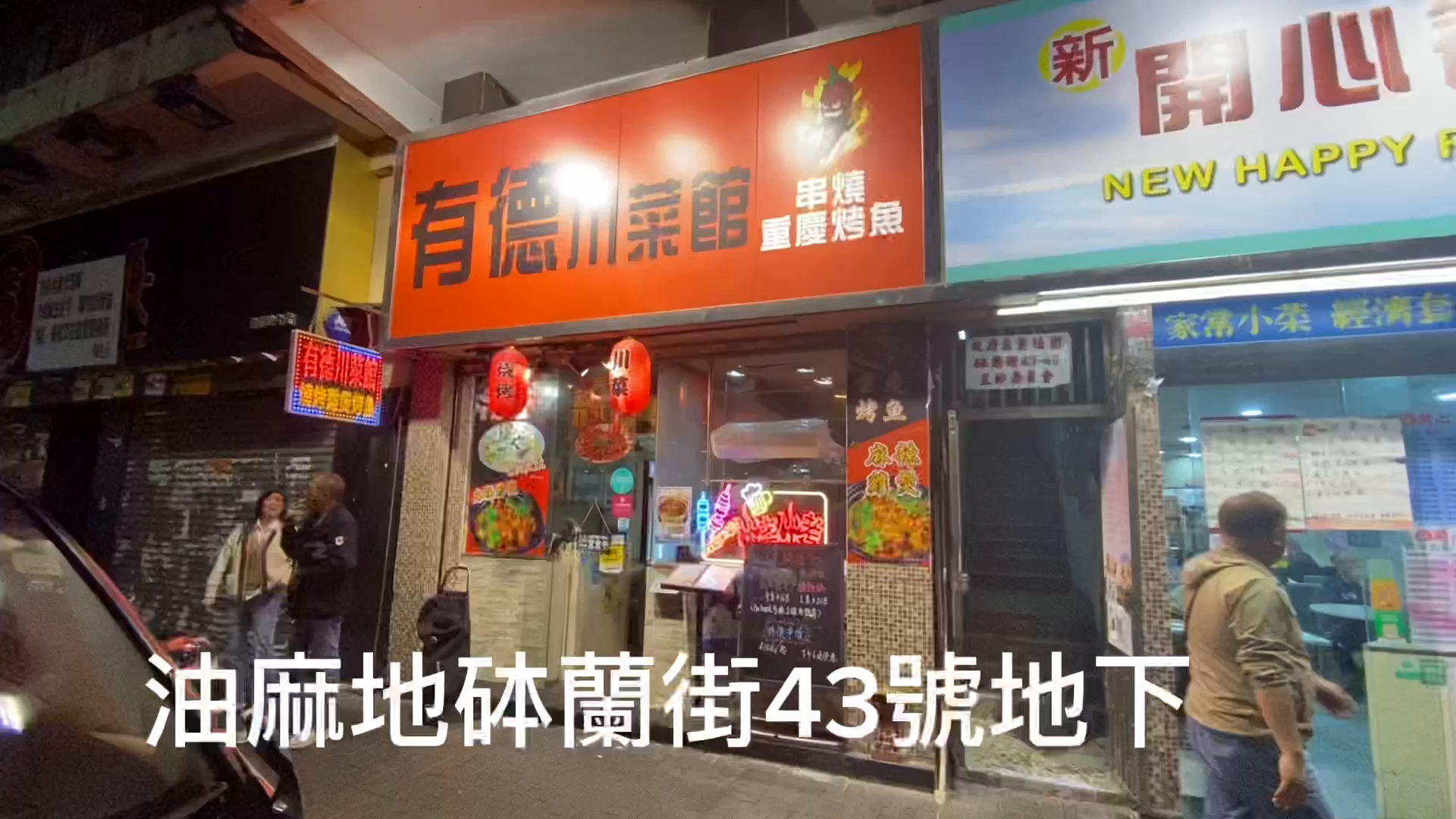 Unit Video materials about Yau Ma Tei Portland Street | Retail Listing | Centaline Commercial