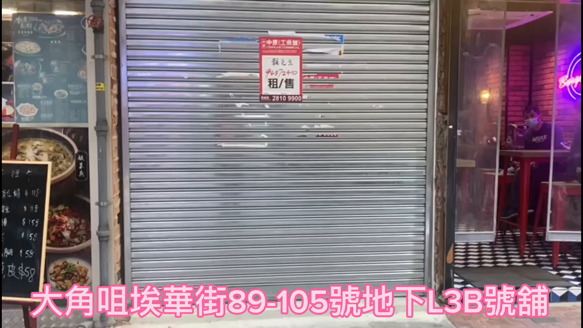大角咀埃華街｜商舖樓盤｜中原工商舖