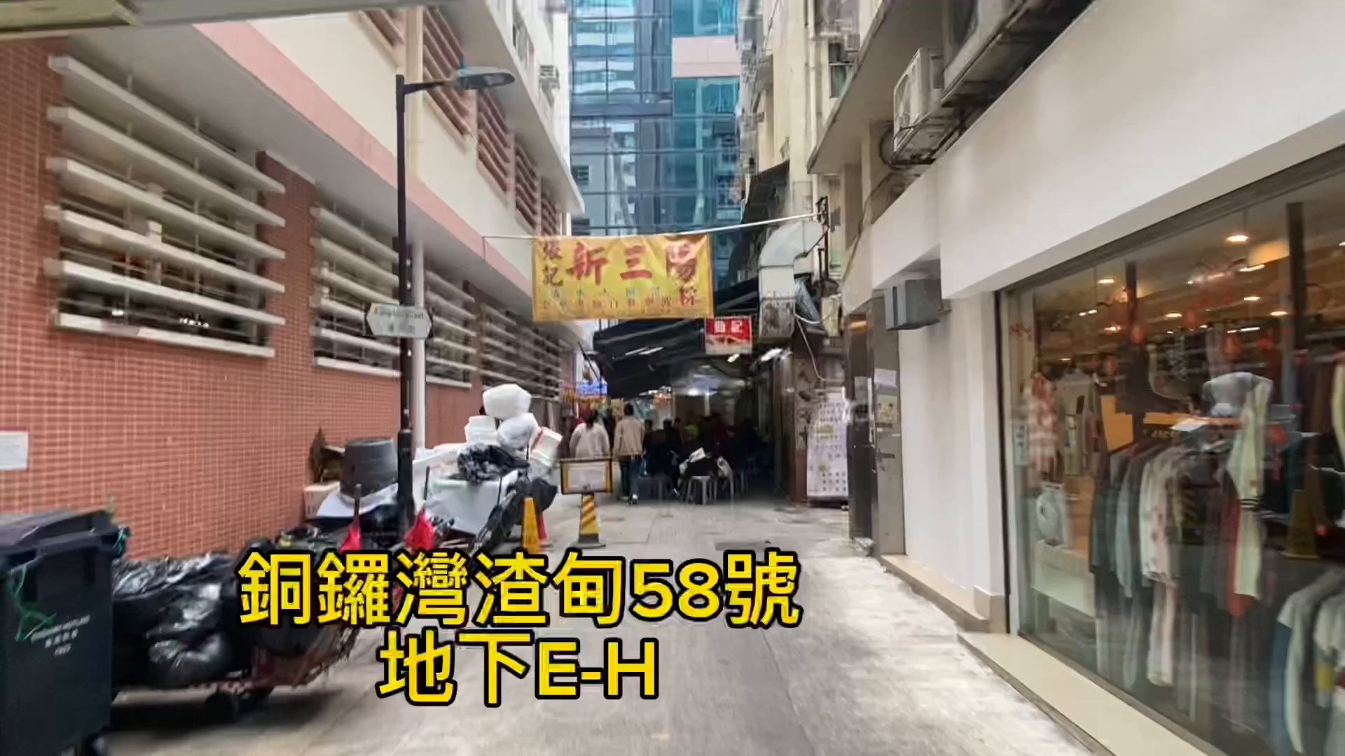 銅鑼灣渣甸坊｜商舖樓盤｜中原工商舖