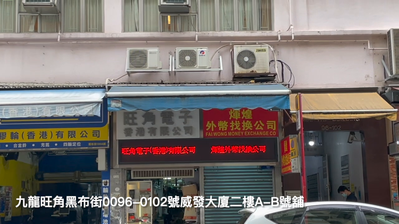 旺角黑布街｜商舖樓盤｜中原工商舖