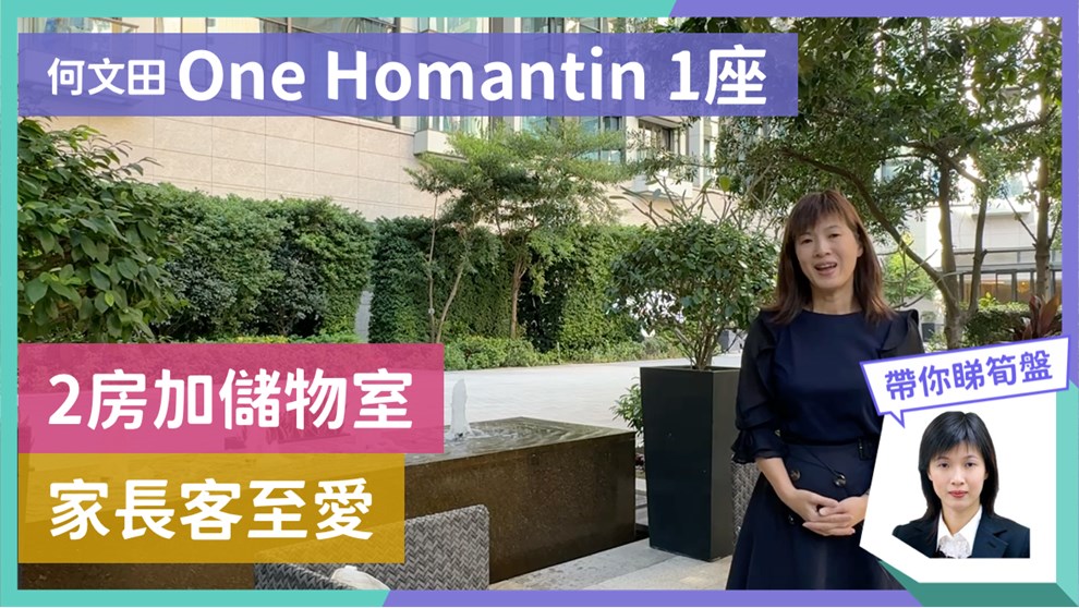 One Homantin 1座
