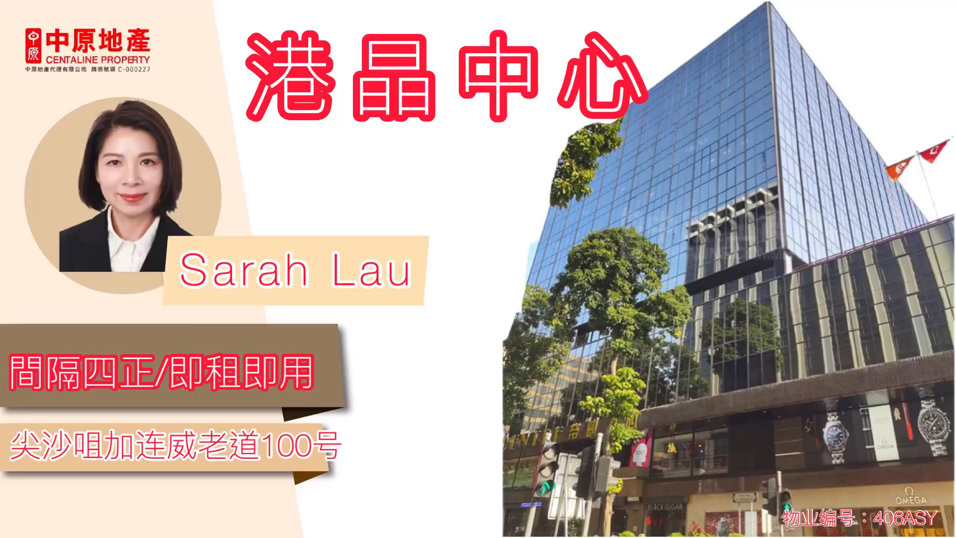 港晶中心｜寫字樓樓盤｜中原工商舖