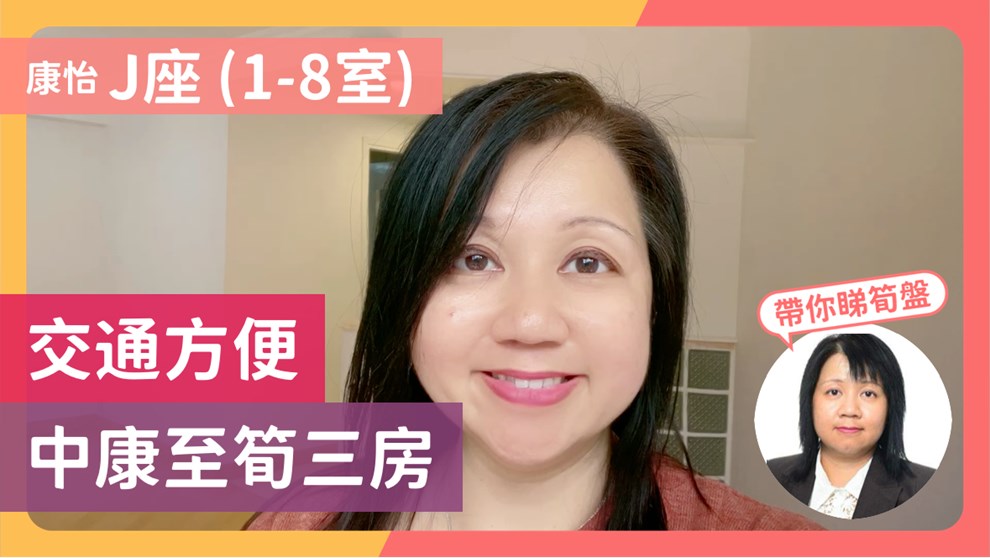 康怡花园 J座 (1-8室)